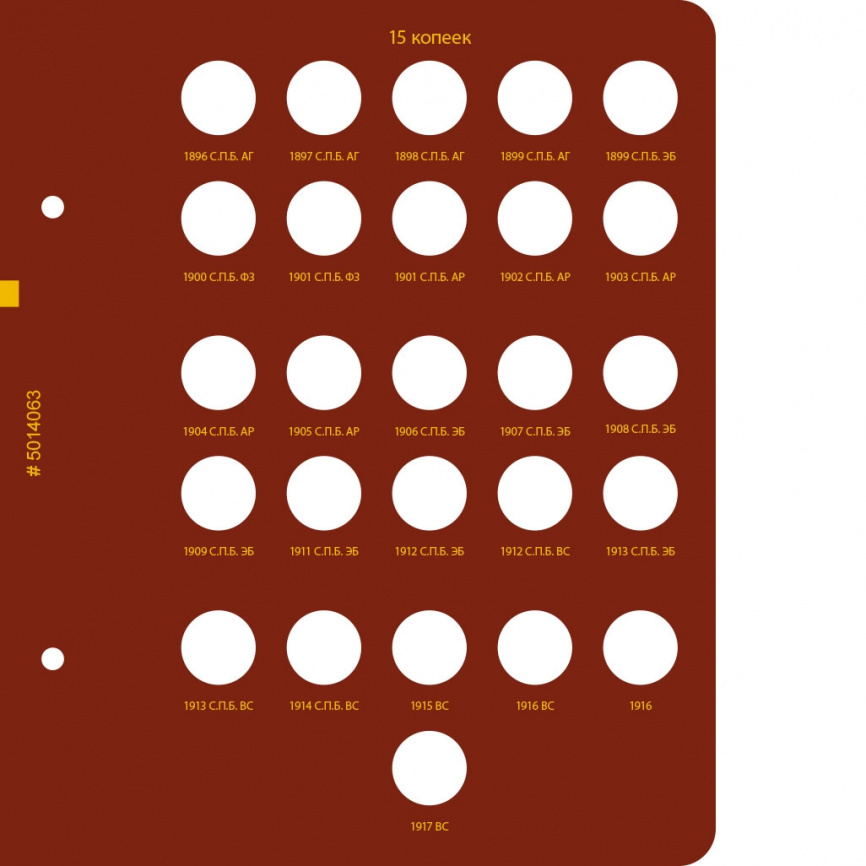 Альбом для монет регулярного чекана Николая II. Серебряные копейки (1894–1917 гг.) фото 4