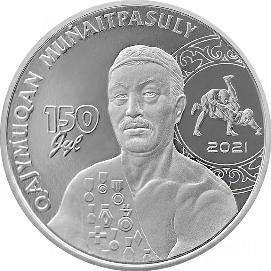 150 лет Хаджимукану Мунайтпасову (в блистере) фото 3