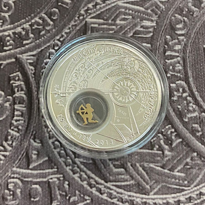 Стрелец - Знаки Зодиака | Беларусь | 20 рублей фото 4