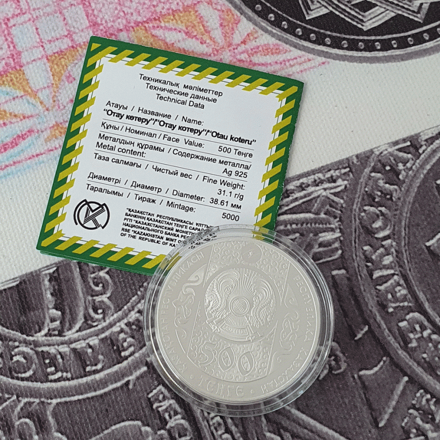 Отау котеру, серия "Обряды и нац. игры РК" фото 4