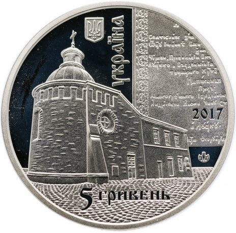 400 лет Луцкому Кресто-Воздвиженскому братству - 5 гривен, Украина, 2017 год фото 2