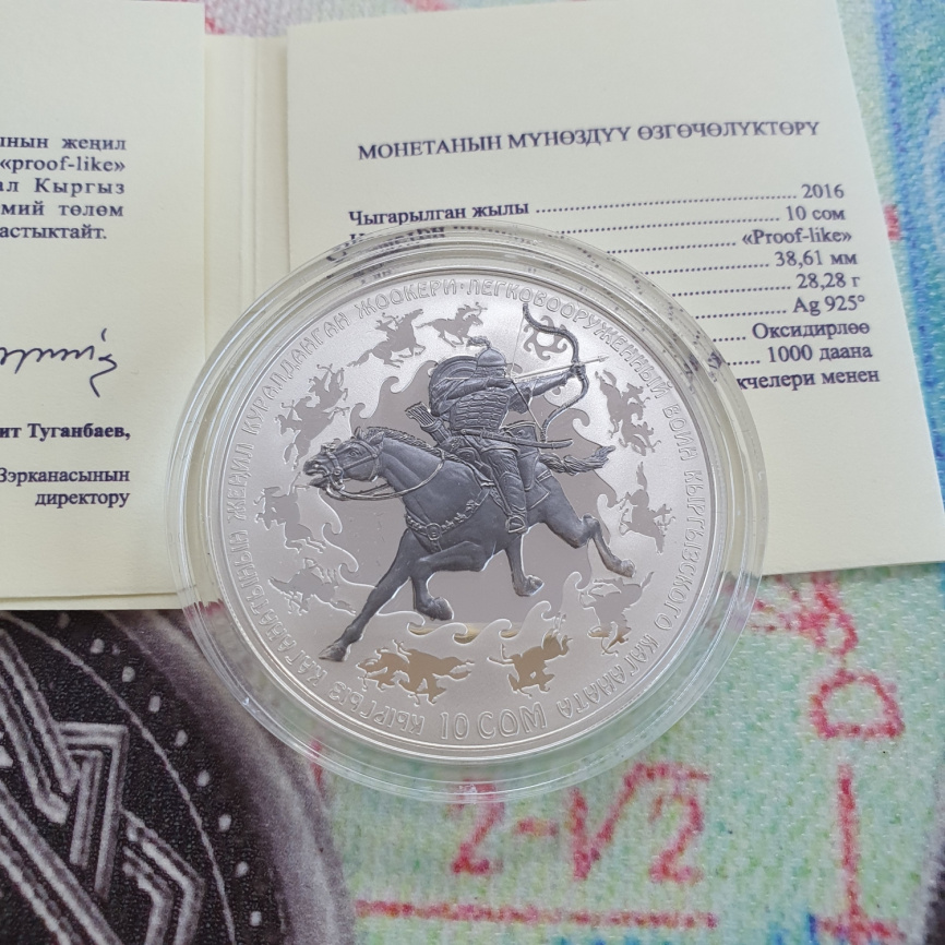 Легковооруженный воин Кыргызского каганата - 10 сом, 2016 год, Кыргызстан фото 3