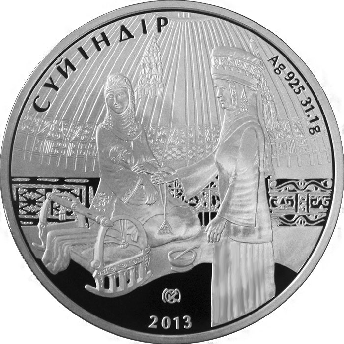 Суйiндiр (Суйындыр), серия "Обряды и нац. игры РК" фото 1