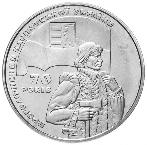 70 лет провозглашения карпатской Украины - 2 гривны, Украина, 2009 год фото 1