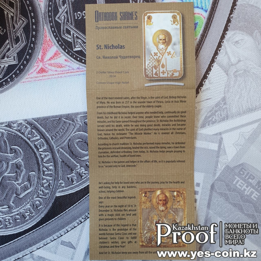 Православные святыни. Св.Николай Чудотворец - р.Ниуэ, 2 доллара, 2014 год фото 7