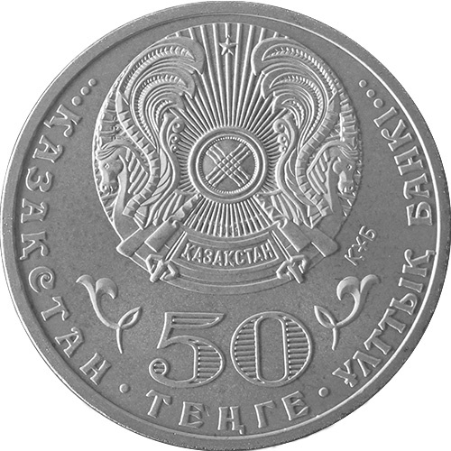 10 лет Независимости Казахстана (антипруф) фото 2