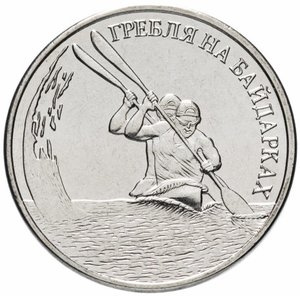 Гребля на байдарках - Приднестровье, 1 рубль, 2018 год фото 1