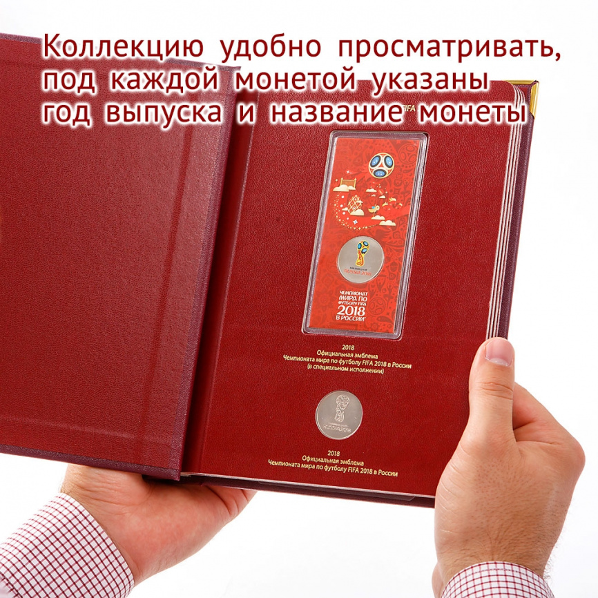 Альбом для монет Чемпионат мира по футболу в России фото 7
