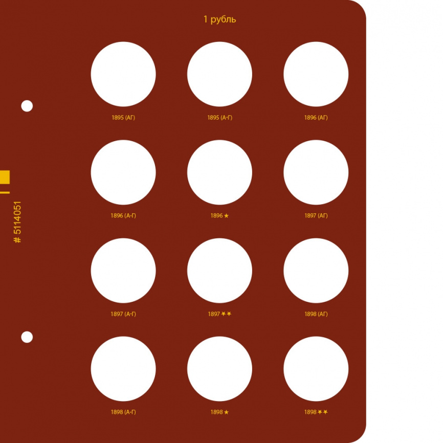 Альбом для монет регулярного чекана Николая II. Серебряные и золотые рубли (1894–1917 гг.) фото 2