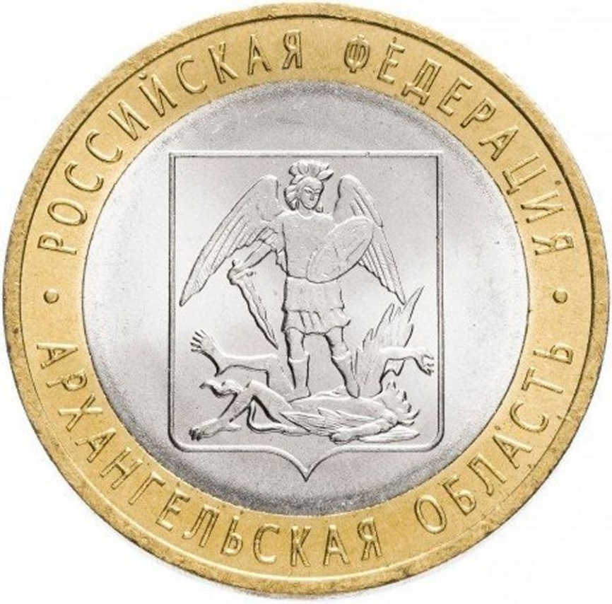 Архангельская область - 10 рублей, Россия, 2017 год (СПМД) фото 1