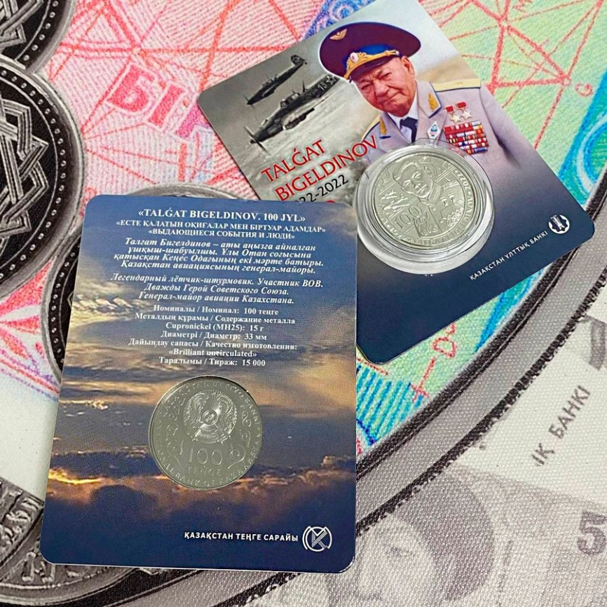 100 лет Талгату Бегельдинову (блистер) фото 6