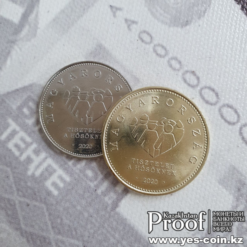 Героям пандемии коронавируса - Венгрия, 10 форинтов, 2020 год фото 3