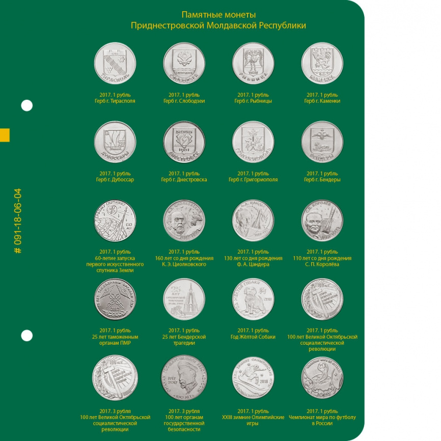 Альбом для монет Приднестровской Молдавской Республики фото 5