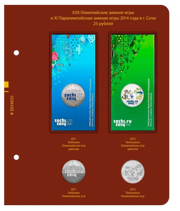 Альбом для монет СССР «Зимние олимпийские игры 2014 года в Сочи" фото 3