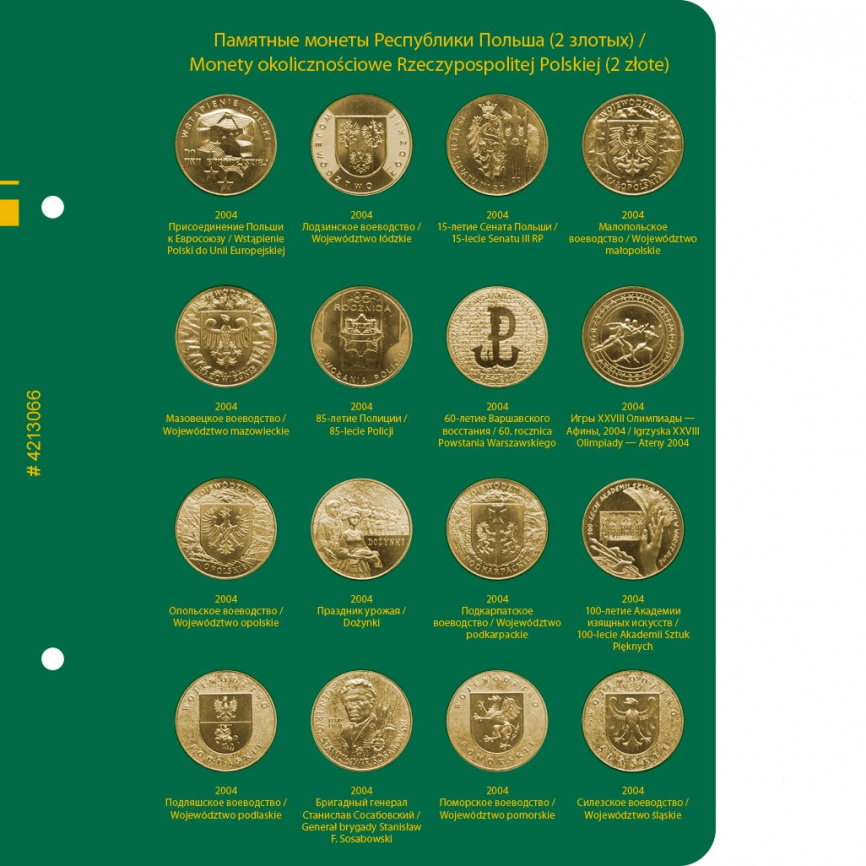 Альбом для памятных монеты Республики Польша (2 злотых). Том 1 фото 7