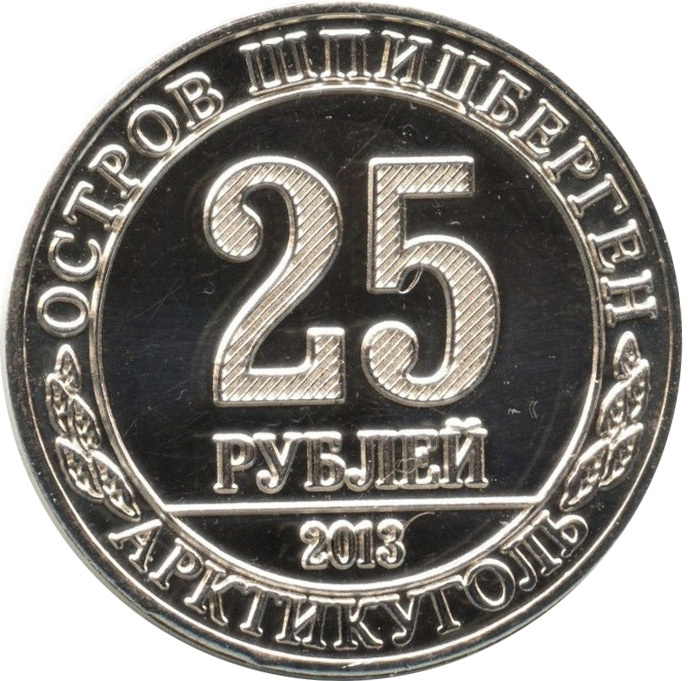 Гренландский тюлень - 25 рублей, о.Шпицберген, 2013 год  фото 2