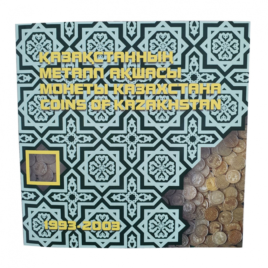 Набор монет в альбоме "Циркуляционные тенге 2002 год" фото 1