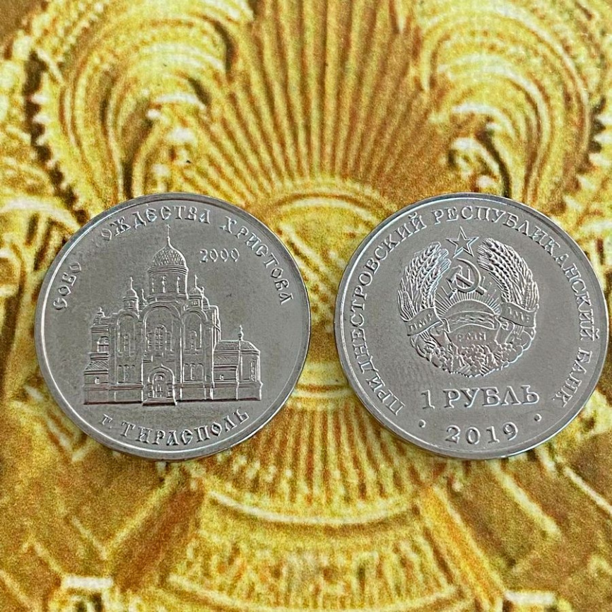 Собор рождества христова-1 рубль, Приднестровье, 2019 фото 3