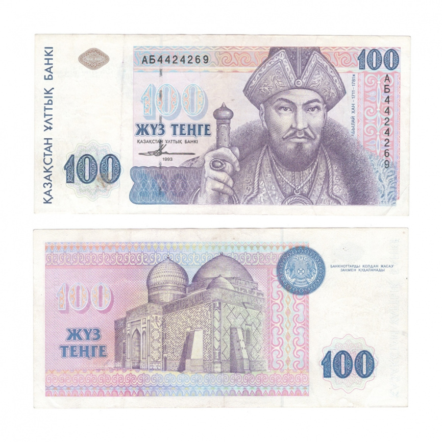 100 тенге 1993 года (из обращения, VF) фото 1