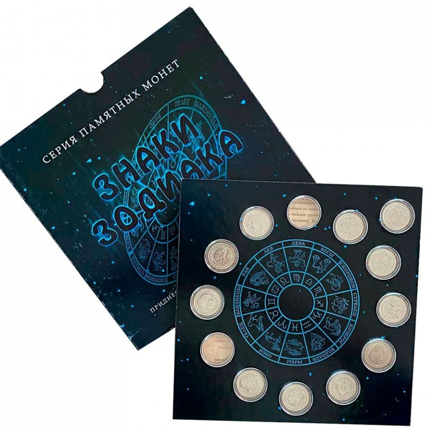 "13 знаков зодиака" Приднестровье, набор в альбоме фото 1