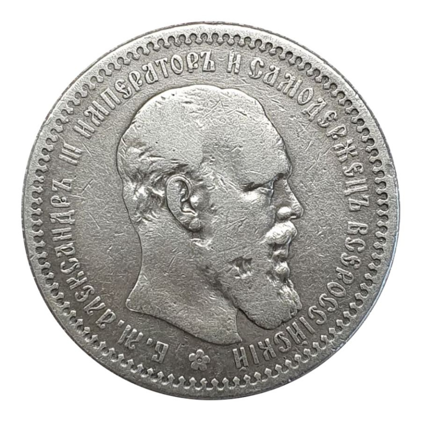 Рубль Александра III (1881-1894) 1893 год фото 1