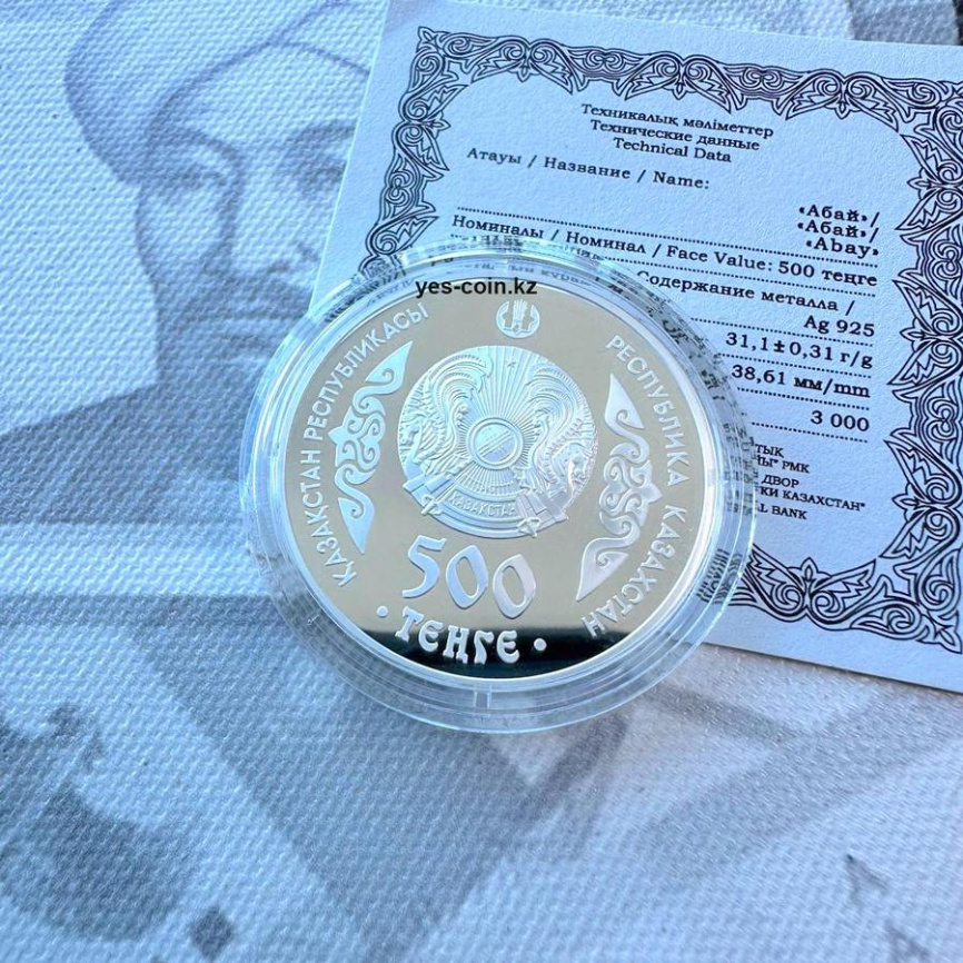 Абай, серия «Портреты на банкнотах» фото 4