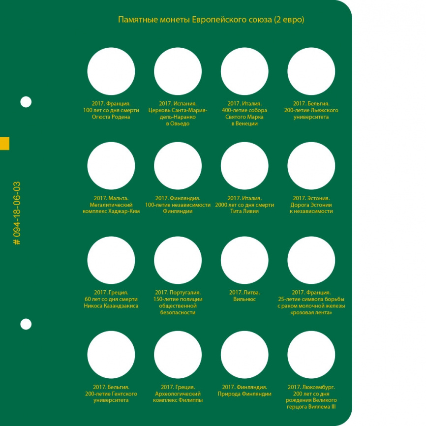 Альбом для юбилейных монеты Европейского Союза (2 евро). Том 3 фото 4