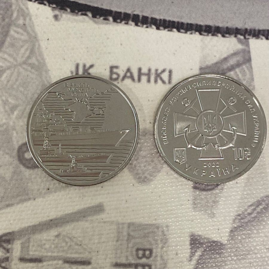Военно-морские силы ВСУ - Украина, 10 гривен, 2022 год фото 3