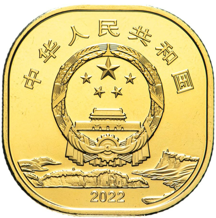 Гора Хуаншань - Китай, 5 юаней, 2022 год фото 2