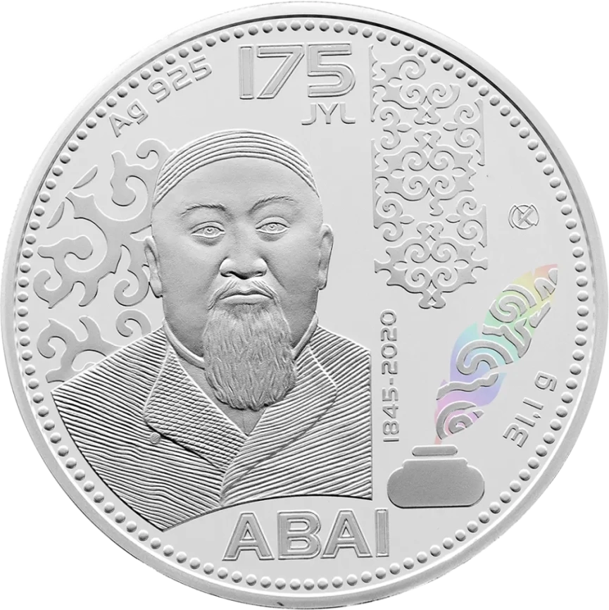 Абай. 175 лет - серебро фото 1