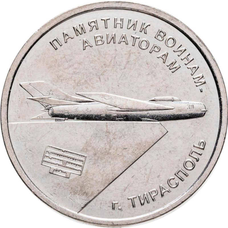 Памятник Воинам-Авиаторам г.Тирасполь - Приднестровье , 1 рубль, 2025 год фото 1