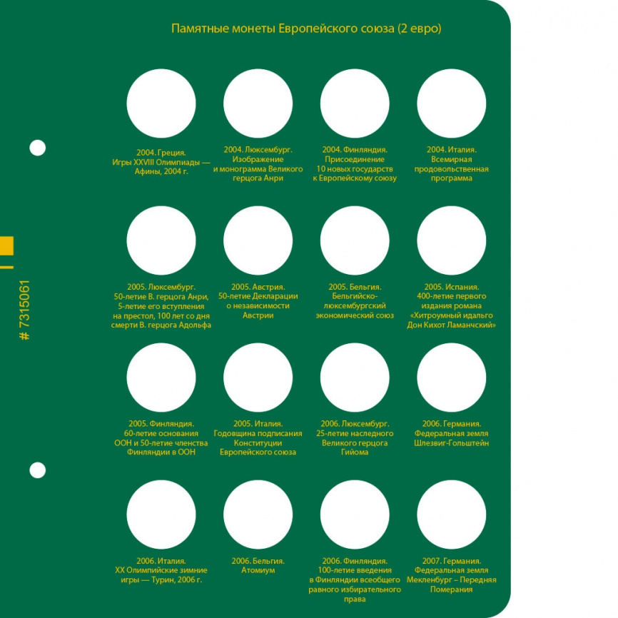 Альбом для юбилейных монет Европейского союза (2 евро). Том 1 фото 4