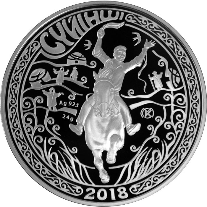 Сүйінші (Суйинши), серия "Обряды и нац. игры РК" фото 1