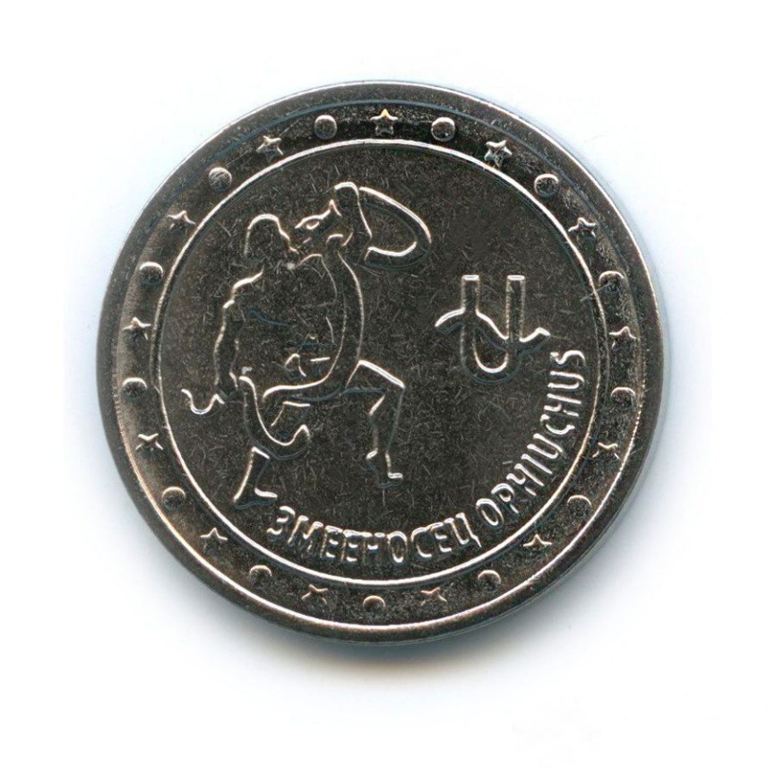 "Змееносец" - Знаки зодиака, Приднестровье 2016 год фото 1