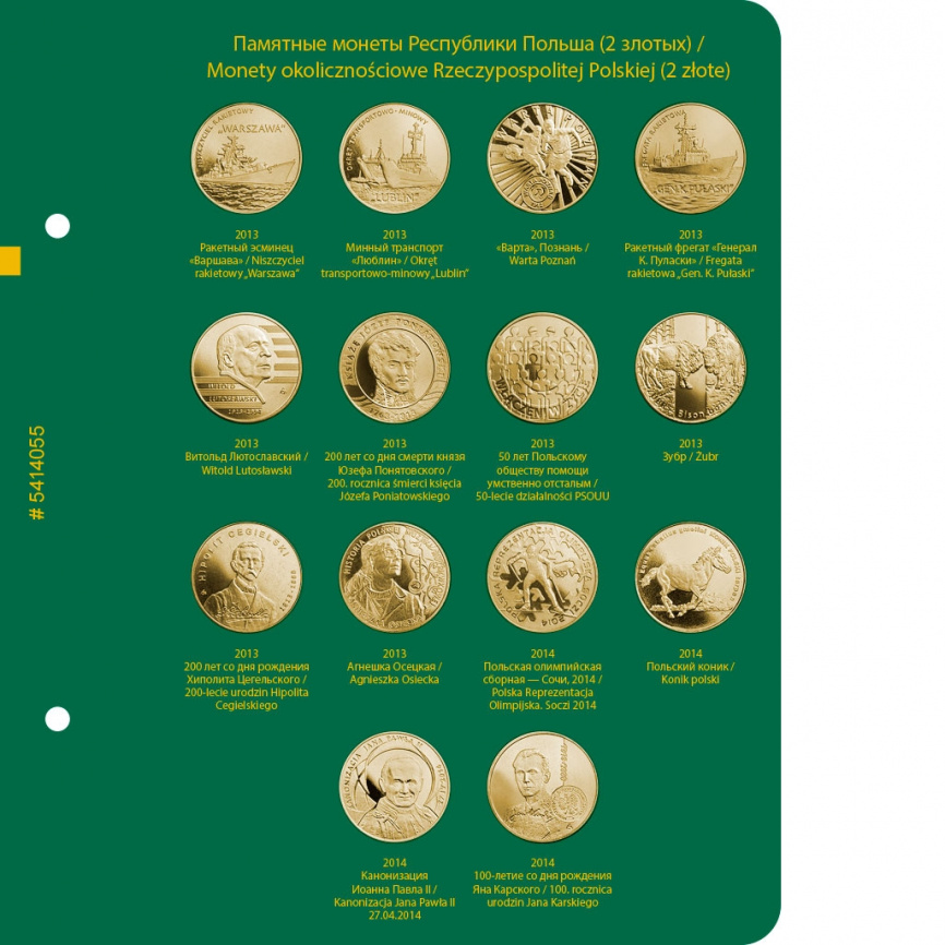 Альбом для памятных монет Республики Польша (2 злотых). Том 3 фото 6