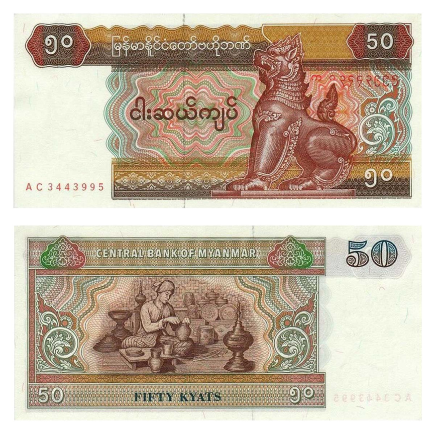 Мьянма, 50 кьят, 1997 год фото 1