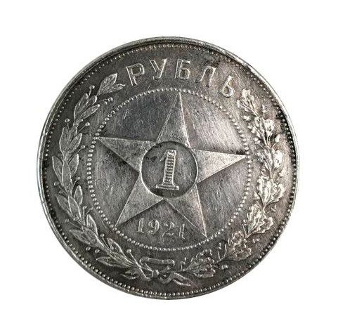 Рубль 1921 год РСФСР (А.Г.) фото 1