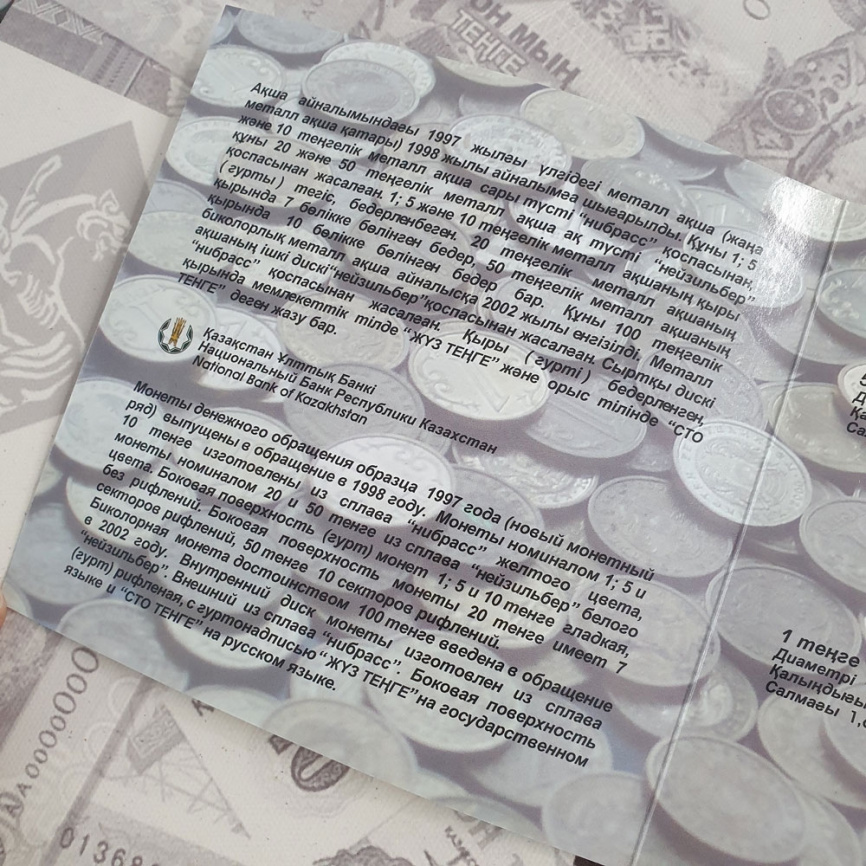 Набор монет в альбоме "Циркуляционные тенге 2002 год" фото 3