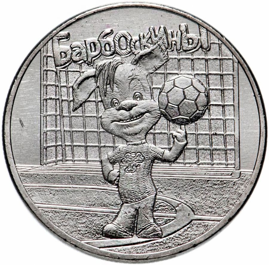 Барбоскины (обычная) - Советская (российская) мультипликация, 25 рублей фото 1