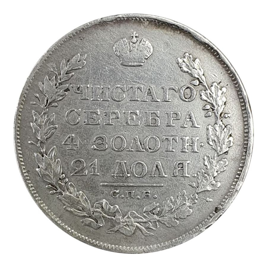 Рубль Николая I (1825-1855) 1829 год  фото 1