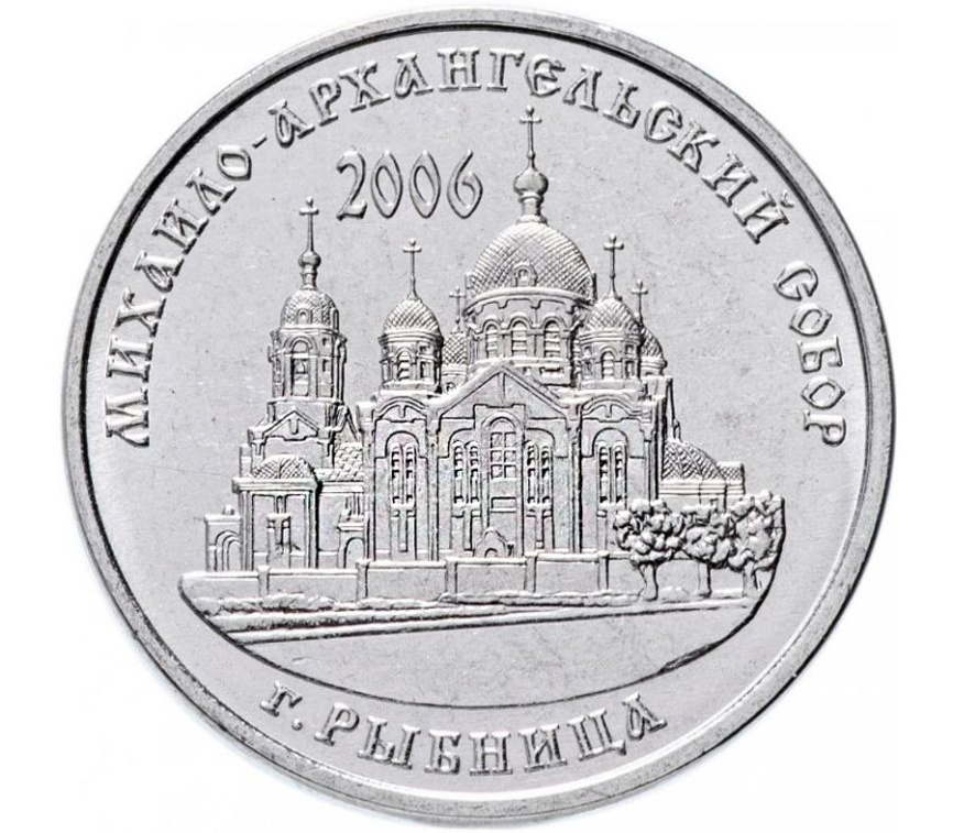 Михайло-архангельский собор г.Рыбница - 1 рубль, Приднестровье, 2019 год фото 1