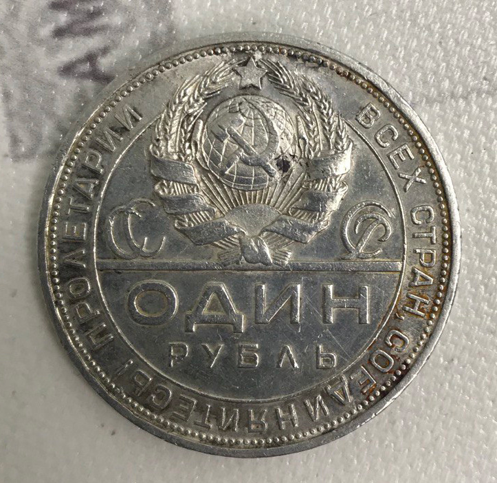 Рубль 1924 год СССР фото 2