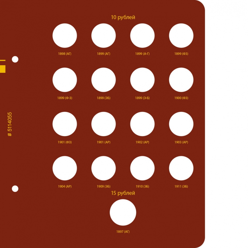Альбом для монет регулярного чекана Николая II. Серебряные и золотые рубли (1894–1917 гг.) фото 6