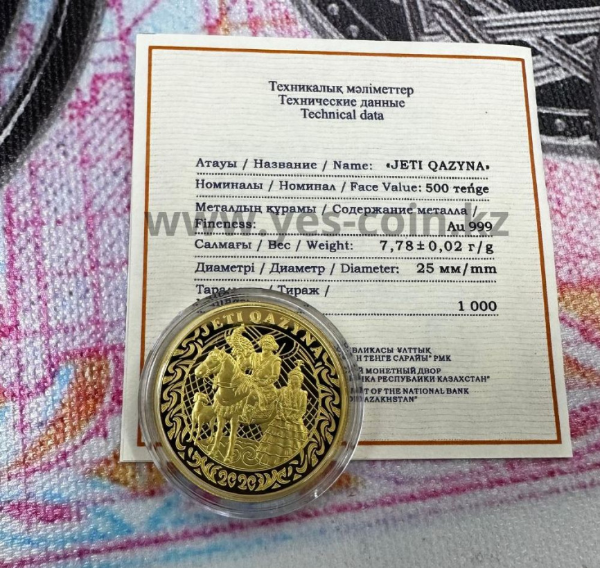 Жеты Казына JETI QAZYNA (золото, 500) фото 3