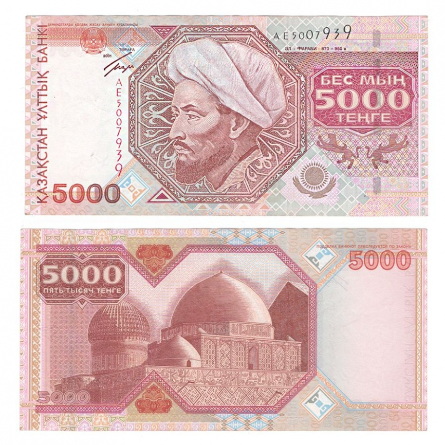 5000 тенге 2001 год VF (из обращения) фото 1