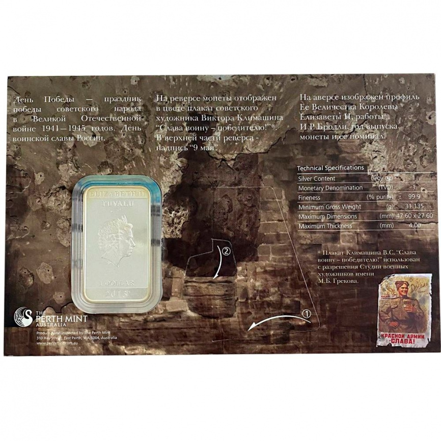 С Днем Победы - Тувалу, 1 доллар, 2013 год фото 2