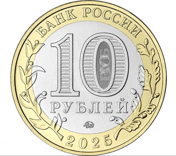 10 рублей России, биколор - "Смоленская область. 2025" ММД фото 2