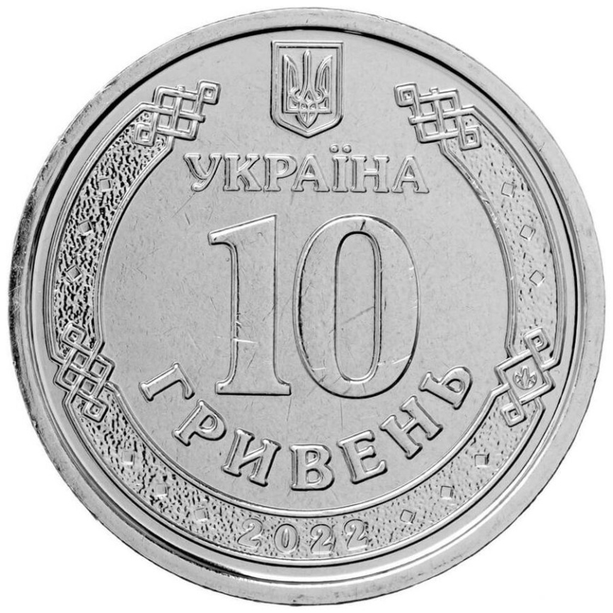 Силы территориальной обороны ВСУ - Украина, 10 гривен, 2023 год фото 2