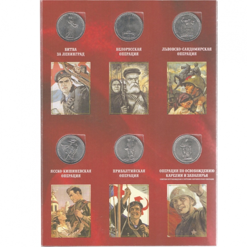 Альбом с монетами "70 лет победы в ВОВ 1941-1945 годов" фото 3