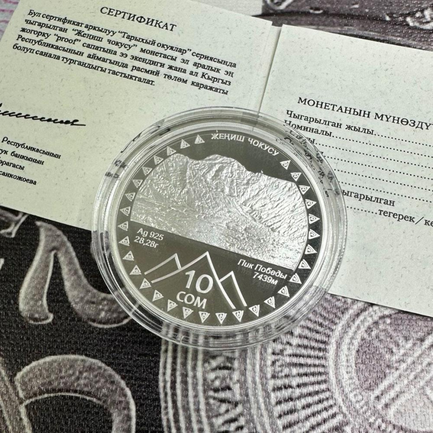 Пик Победы, серия Исторические события - Кыргызстан, 10 сом, 2011 год фото 3